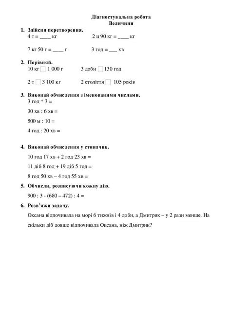 Математика 4 клас Величини | Конспект. Математика