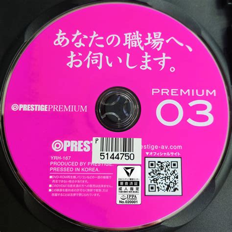 【prestige あなたの職場へお伺いします。03 Yrh 167】の商品情報｜アダルトカテゴリ｜エロカテ Com