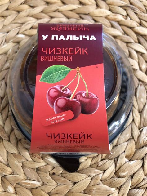 Чизкейк У Палыча Вишневый | отзывы