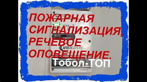 Установка речевого оповещения, пожарной сигнализации. - YouTube