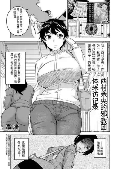 Nishimura Nao No Karuto Kyoudan Shuzai Kiroku Nhentai Hentai Doujinshi And Manga