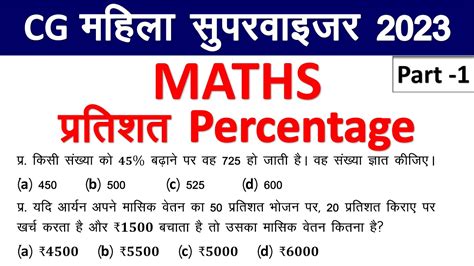 Cg Mahila Supervisor Maths Classes Percentage Part Cg Mahila