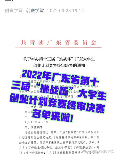 2022年广东省挑战杯竞赛省赛决赛名单新鲜出炉！ 知乎