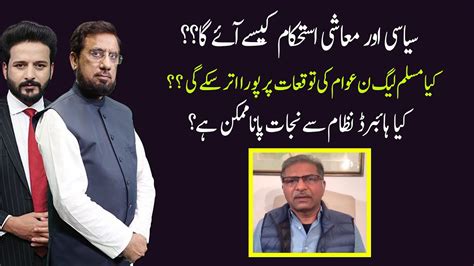 Ho Kya Raha Hai With Faisal Abbasi And Irshad Arif Barrister Syed Ali