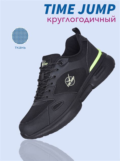 Кроссовки TimeJump - купить с доставкой по выгодным ценам в интернет ...