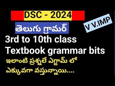 Tet Dsc Telugu Grammar Bits For Tet Ts Tet Ts Dsc Ap Tet Ap Dsc Tet And