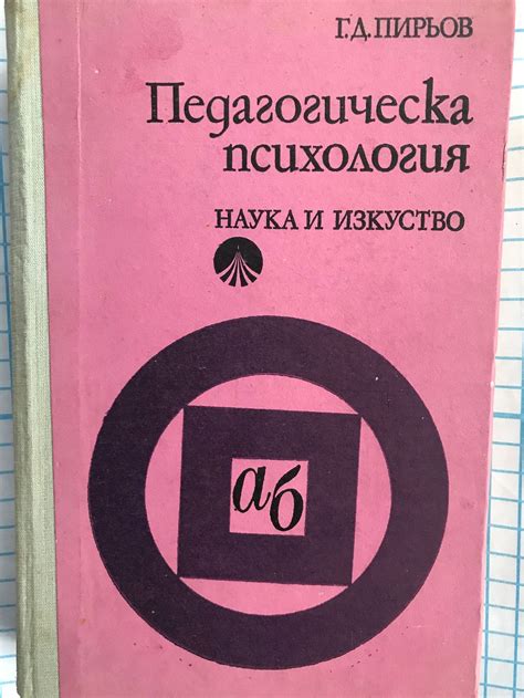 Педагогическа психология | Ортограф - антикварна книжарница