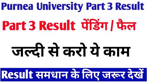 Purnea University Ba Part Result Pending Part Pending