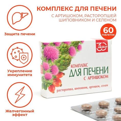 Комплекс для печени с артишоком, 60 таблеток - купить с доставкой по ...