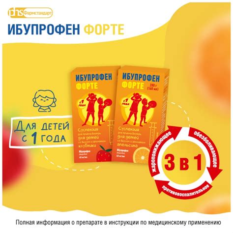 Ибупрофен Форте суспензия для приема внутрь для детей 40 мг/мл клубника ...