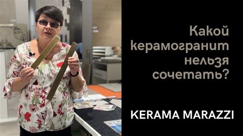 Как правильно сочетать керамогранит? - YouTube