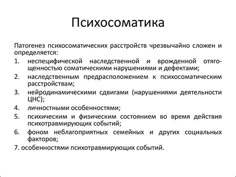 Определение понятия психосоматики - презентация онлайн