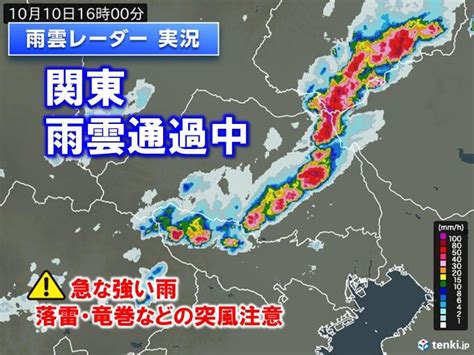 関東 活発な雨雲通過中 今夜遅くにかけて激しい雨・落雷・突風 都心も通り雨や雷雨tenkijp Goo ニュース