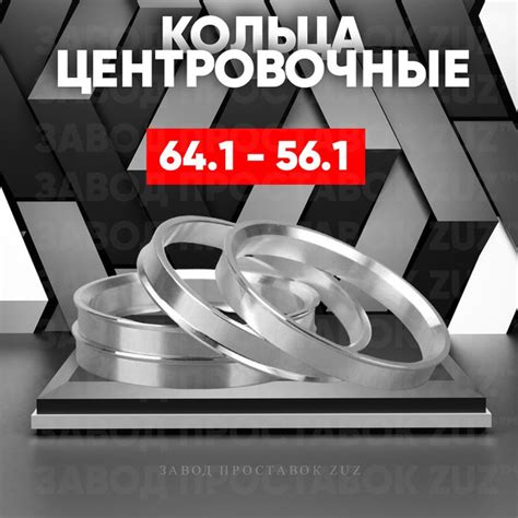 Центровочные кольца для дисков 1 шт 64.1 - 56.1 (алюминиевые) 4шт ...