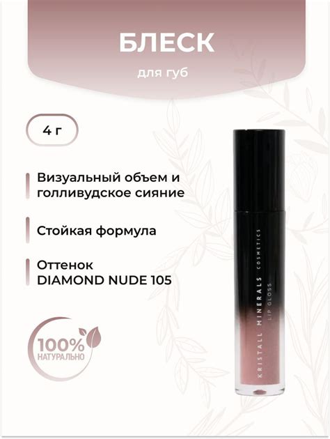Kristall Minerals Блеск для губ Lip Gloss All Time Classics DIAMOND NUDE купить с