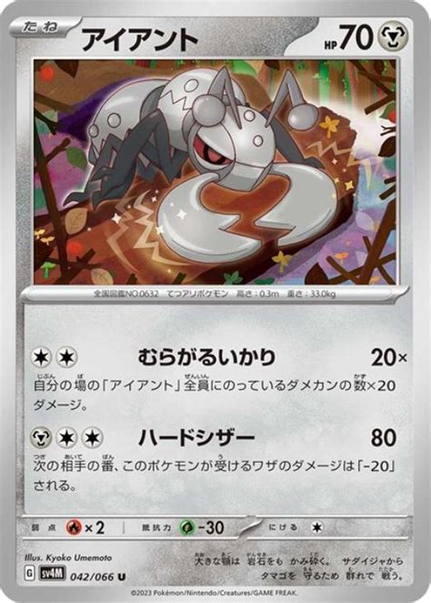 アイアント【ポケモンカードトレカお買得価格通販：トレコロ】