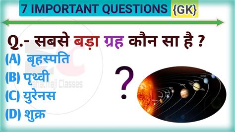 Best Gk Questions For Every Exam Gk Gs Questions Youtube