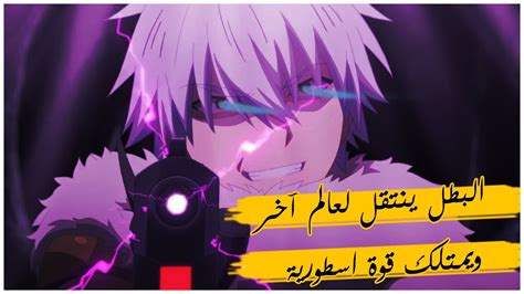 افضل 10 انميات حيث البطل ينتقل الى عالم اخر ويمتلك قوة اسطورية Youtube