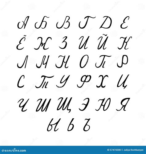 Russian Alphabet Stock Vector - Image: 57474208