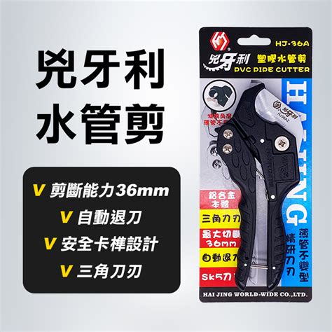 【限時特賣】 水管剪 日本三角刃 兇牙利 Hj 36a 36mm 通用貝印 Vp 36 水電必備 剪塑膠管 蝦皮購物