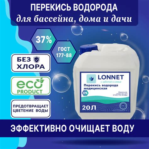 Перекись водорода 37% медицинская для бассейна, 20л / Пергидроль ...