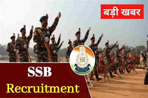 SSB Recruitment 2023 यवओ क लए सनहर मक SSB म सहयक