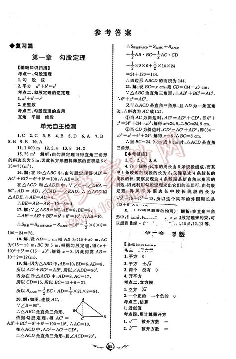 2016年鲁人泰斗快乐寒假假期好时光八年级数学北师大版答案——青夏教育精英家教网——