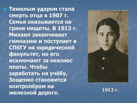Жизнь и творчество М.М. Зощенко - презентация онлайн