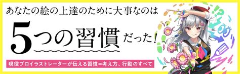 大切なのは練習や勉強だけじゃない 絵が上手くなる5つの習慣 焼まゆる 本 通販 Amazon