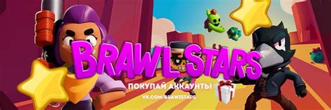 Бравл старс Купить/Продажа/Продать Аккаунтов | Brawl Stars - игра для ...