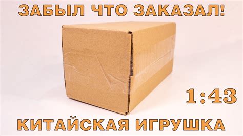 Машинка в масштабе 1:43. Забыл, что купил! / АВТОПАНОРАМА / Джамбо Тойз ...