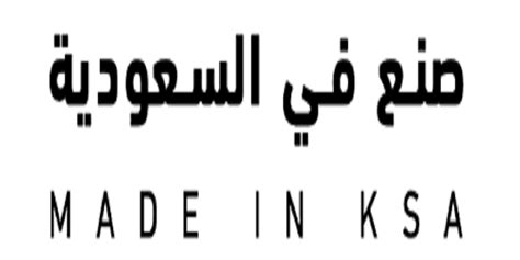 إطلاق صنع في السعودية لدعم الحرفيين في المملكة مجلة رواد الأعمال