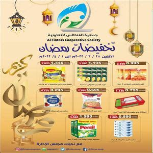 Calam O Tsawq Net Fintas Coop Kuwait Offers