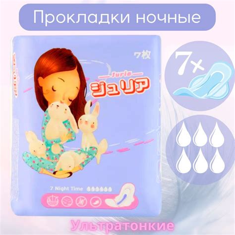Гигиенические прокладки ночные Juria Night Time ультратонкие 320 мм, 7 ...