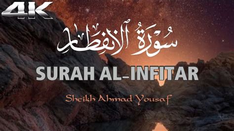 Beautiful Quran voice Surah Al Infitar سورة الانفطار