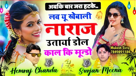 New Latest Meena Song New Meena Geet Viral Meena Song