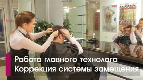 Коррекция системы замещения волос через месяц ношения. Решение проблемы ...