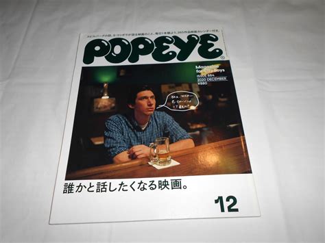 Yahooオークション Popeye ポパイ 884 2020年12月号 特集 誰かと話