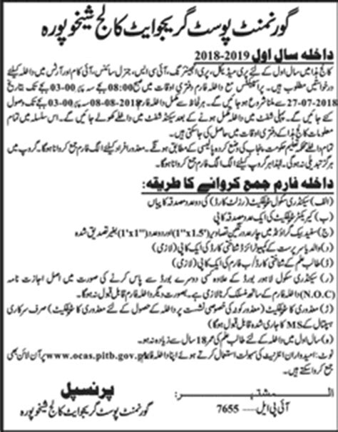 Government Postgraduate College Sheikhupura