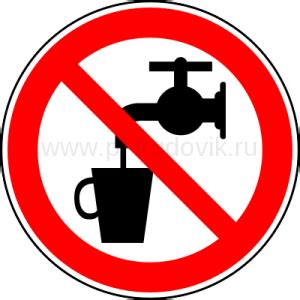 Знак "Запрещается использовать в качестве питьевой воды" - Знаки ...