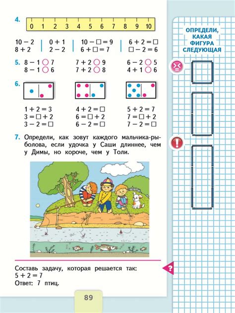 Учебник математики 1 класс задачи
