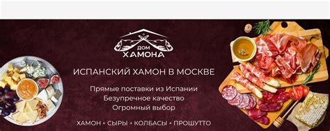 Испанский Хамон в Москве | Дом Хамона | Магазин испанского хамона в ...