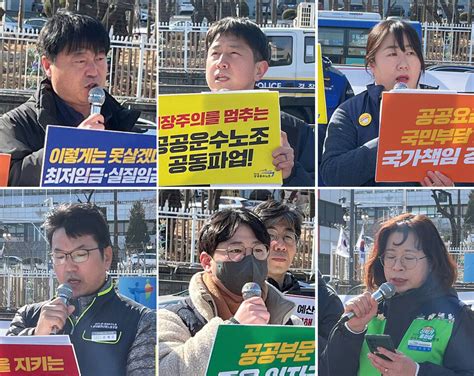 공공운수노조 2023년 투쟁 선포 기자회견 열어