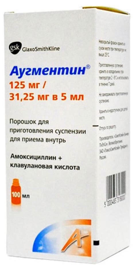 Аугментин ЕС 600 суспензия для детей: инструкция по применению