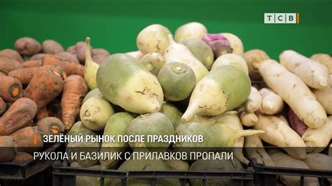Зелёный рынок после праздников - YouTube