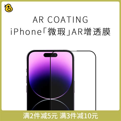 趣评测微瑕iPhone 12 13 14 15 Plus Pro Max降反射钢化膜AR增透膜二强全覆盖手机膜 虎窝淘