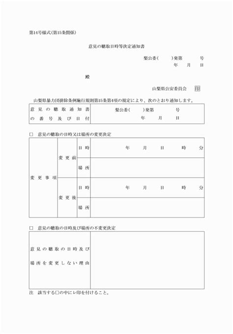 山梨県暴力団排除条例施行規則