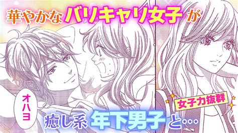 【恋愛漫画】バリキャリ女ほど、恋愛はこじらせてるんです【恋愛こじらせ選手権・第1話】フラコミチャンネル Youtube