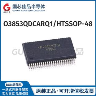 O3853QDCARQ1封装HTSSOP 48电源芯片专业电源管理 PMIC 原装全新 阿里巴巴