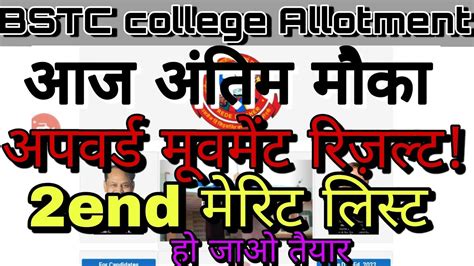 Bstc College Allotment 2022 Bstc 2nd Merit List 2nd Merit Cutoff